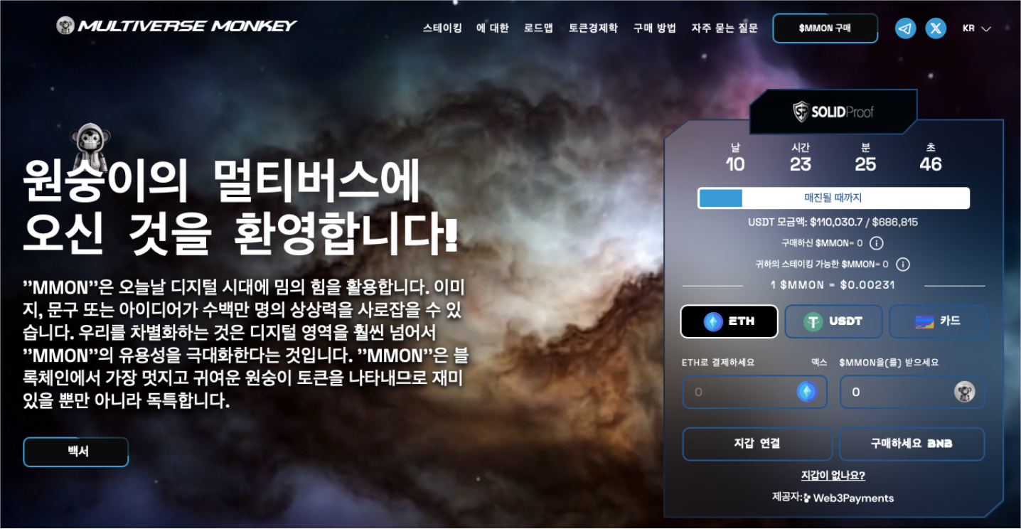 멀티버스 몽키 코인 프리세일